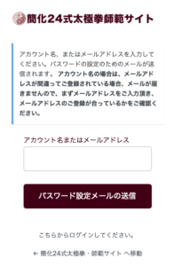 パスワード再設定