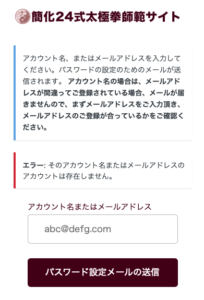 パスワードメール送信エラー